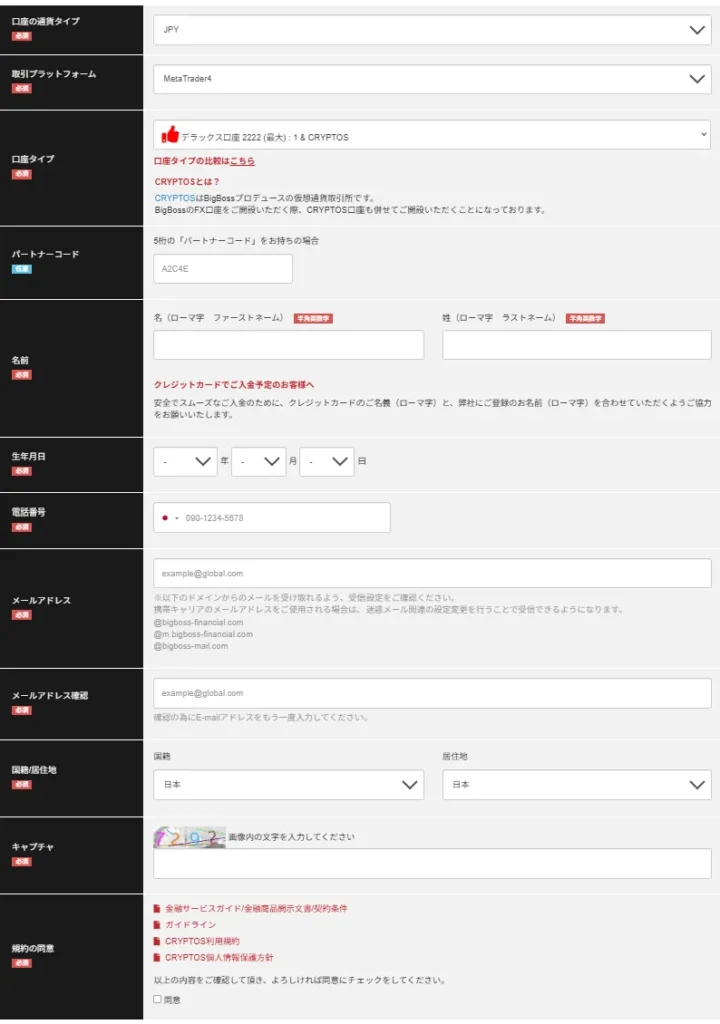 BigBossの口座開設方法・使い方1
