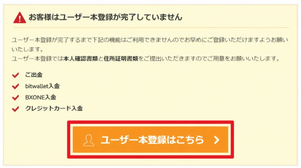 BigBossの口座開設方法・使い方3