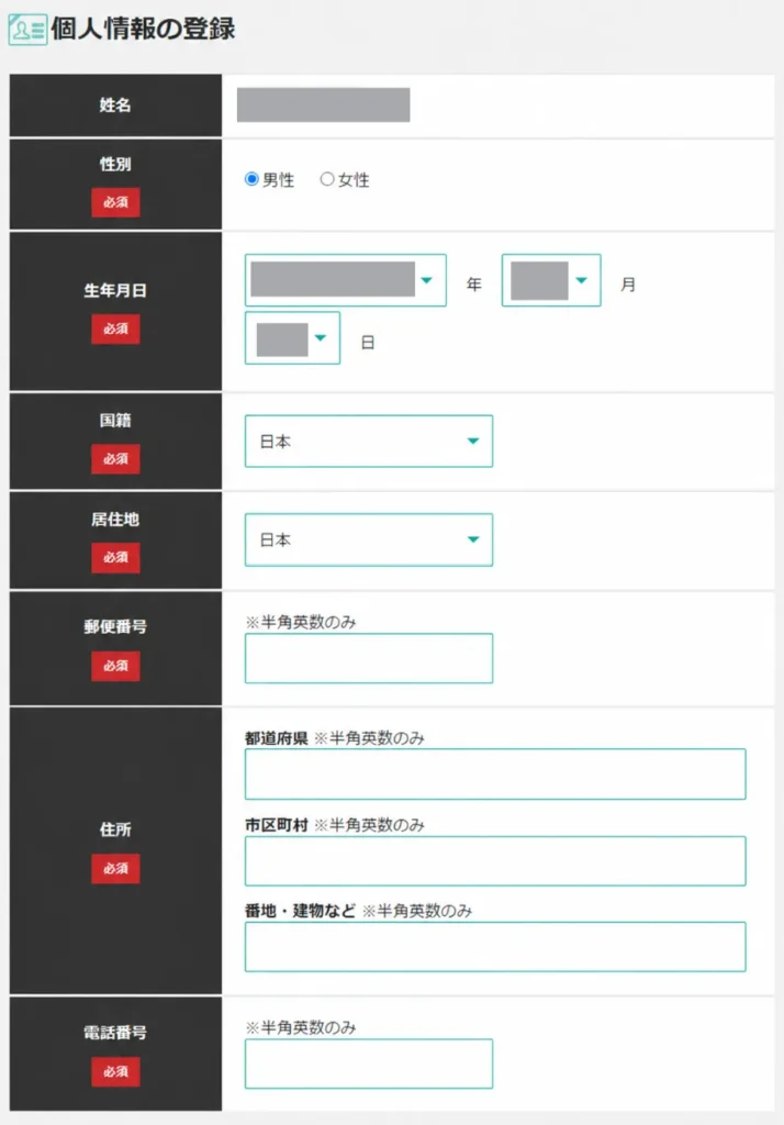 BigBossの口座開設方法・使い方4
