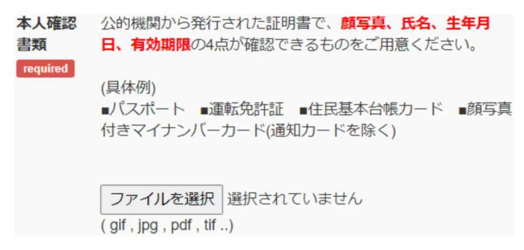 BigBossの口座開設方法・使い方5