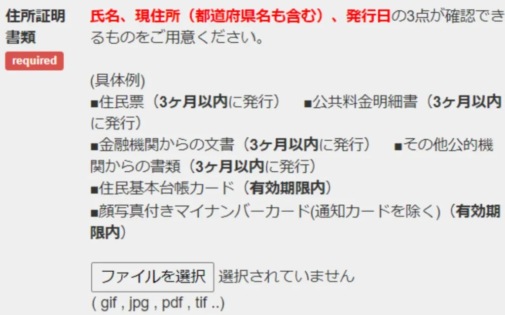 BigBossの口座開設方法・使い方6