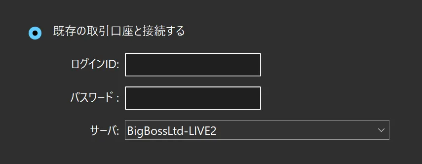 BigBossの口座開設方法・使い方7