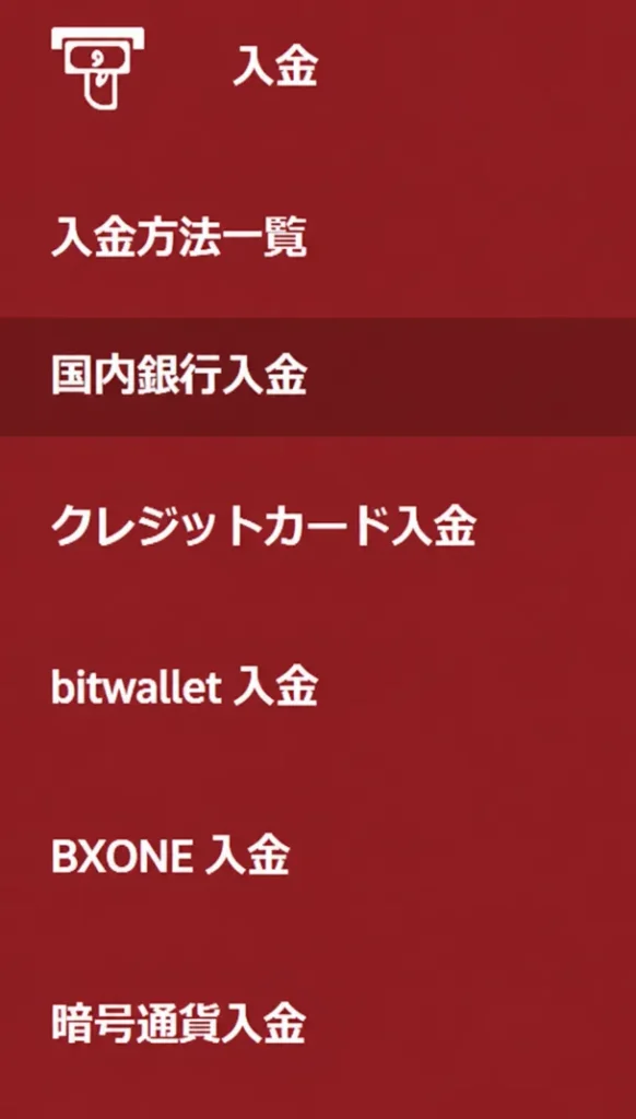 BigBossの口座開設方法・使い方8
