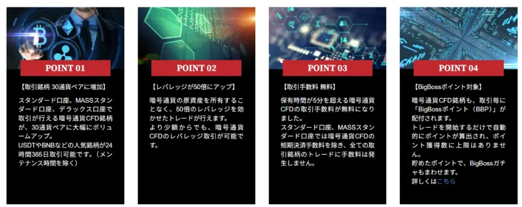 BigBossは仮想通貨CFDも評判
