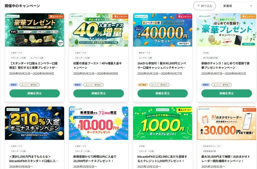 ボーナスやキャンペーンが豪華