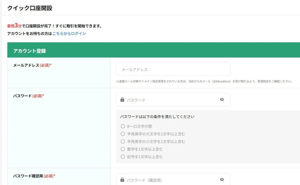 bitcastleFXの始め方・口座開設の流れ1