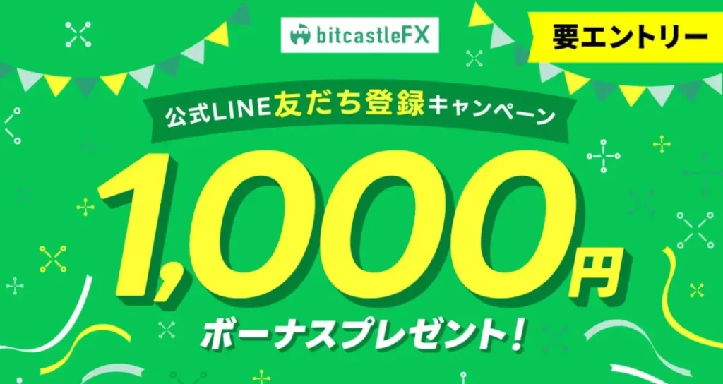 公式LINE友達登録キャンペーン
