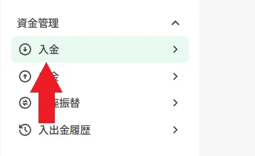bitcastleFXの入出金方法1