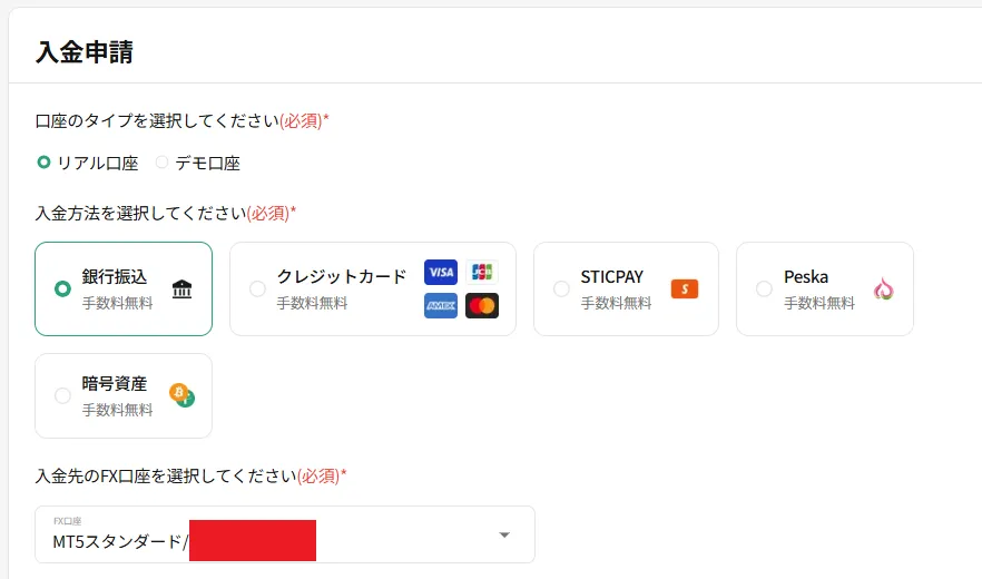 bitcastleFXの入出金方法2
