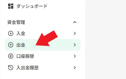 bitcastleFXの入出金方法3
