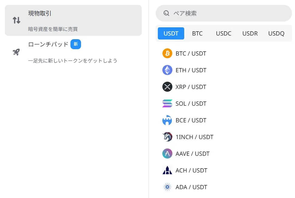 仮想通貨の取扱銘柄数が少なめ
