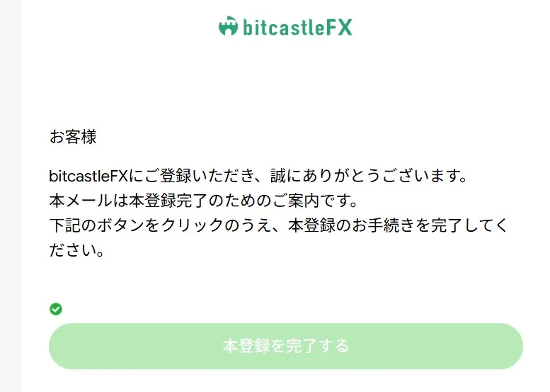 bitcastleFXの始め方・口座開設の流れ2