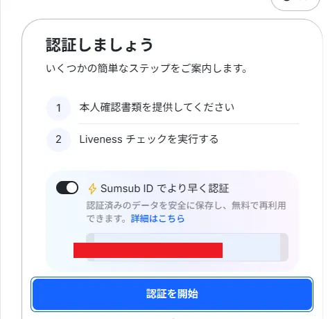 bitcastleFXの始め方・口座開設の流れ5