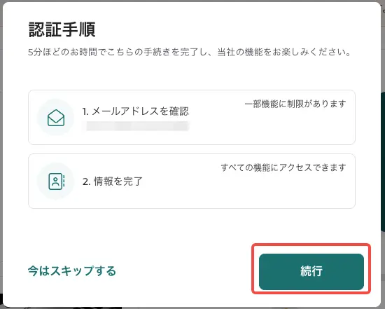 認証手順に従い「続行」を選択