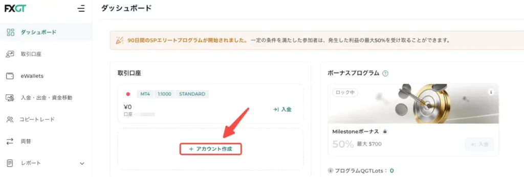 ダッシュボードから「アカウント作成」をクリック