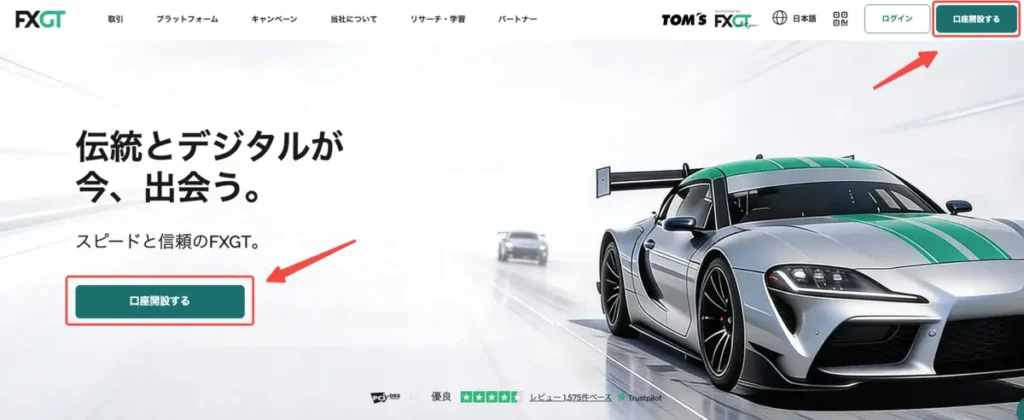 公式サイトの「口座開設する」を選択