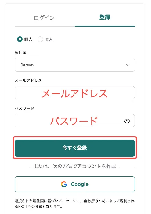 登録フォームでメールアドレスとパスワードを設定