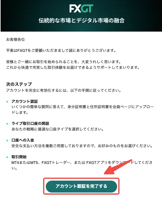 アカウントを認証する