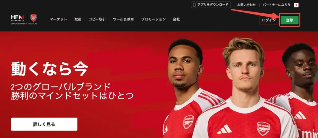 HFMの公式サイトにアクセス