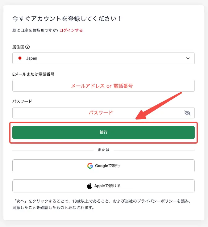 必要情報を入力してアカウント登録