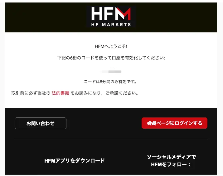 メール認証を完了