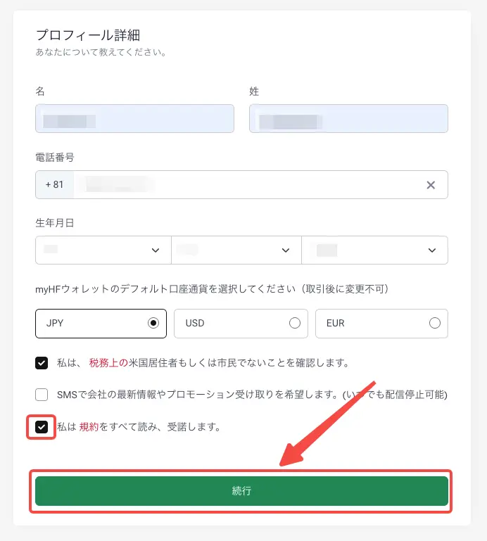 個人情報の入力