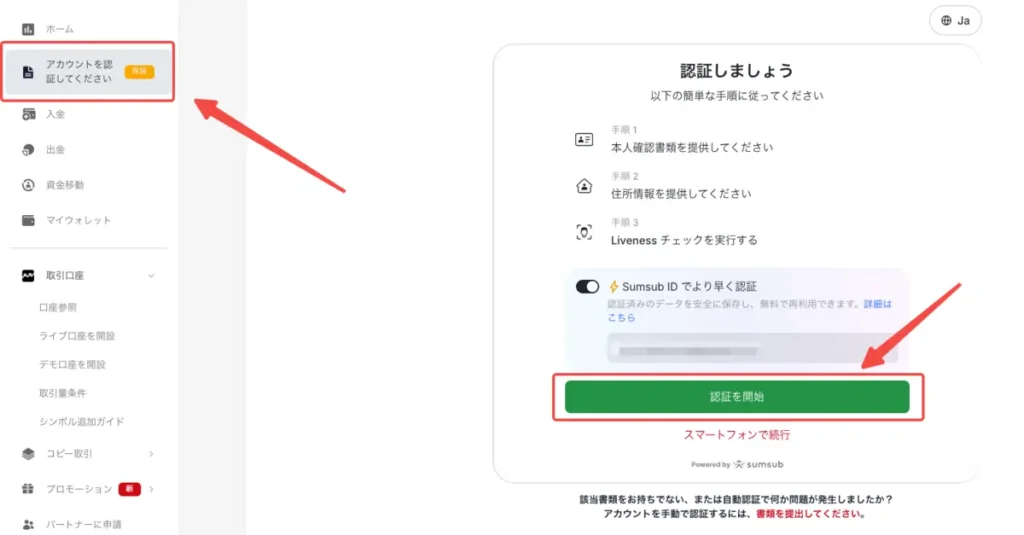 マイページから本人確認実施