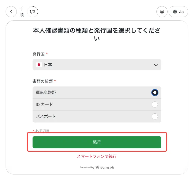 身分証明をアップロード