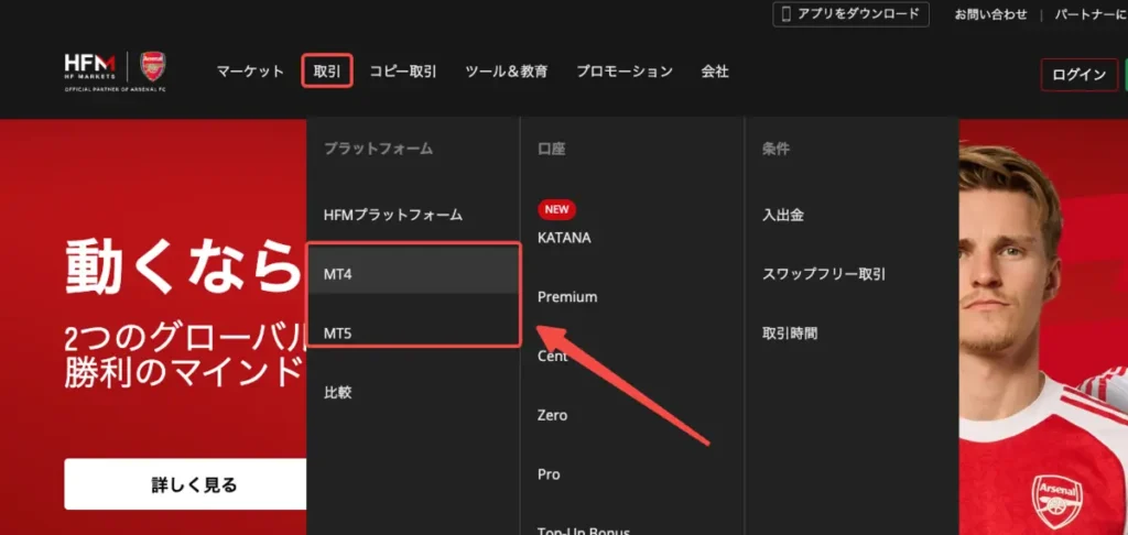 MT4/MT5のダウンロードを選択