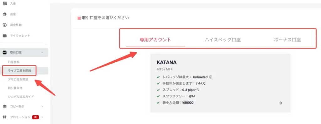 ライブ口座を開設して完了