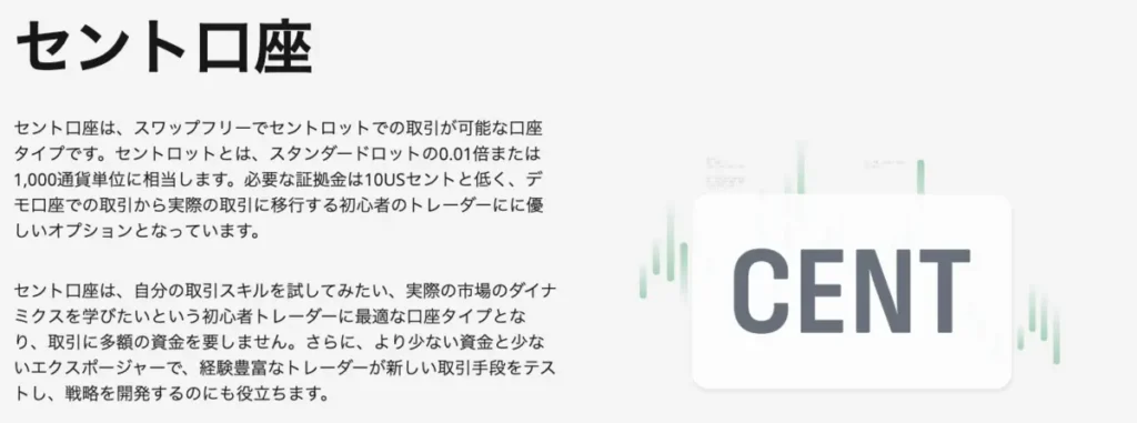セント口座は少額取引の初心者向け