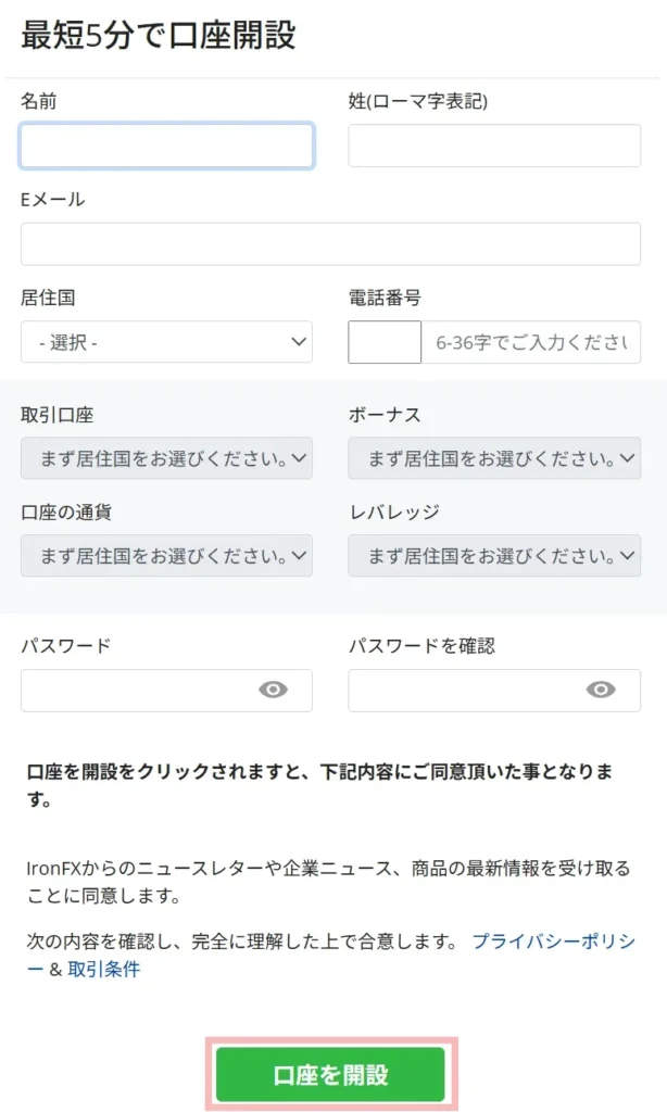 IronFXの口座開設方法1