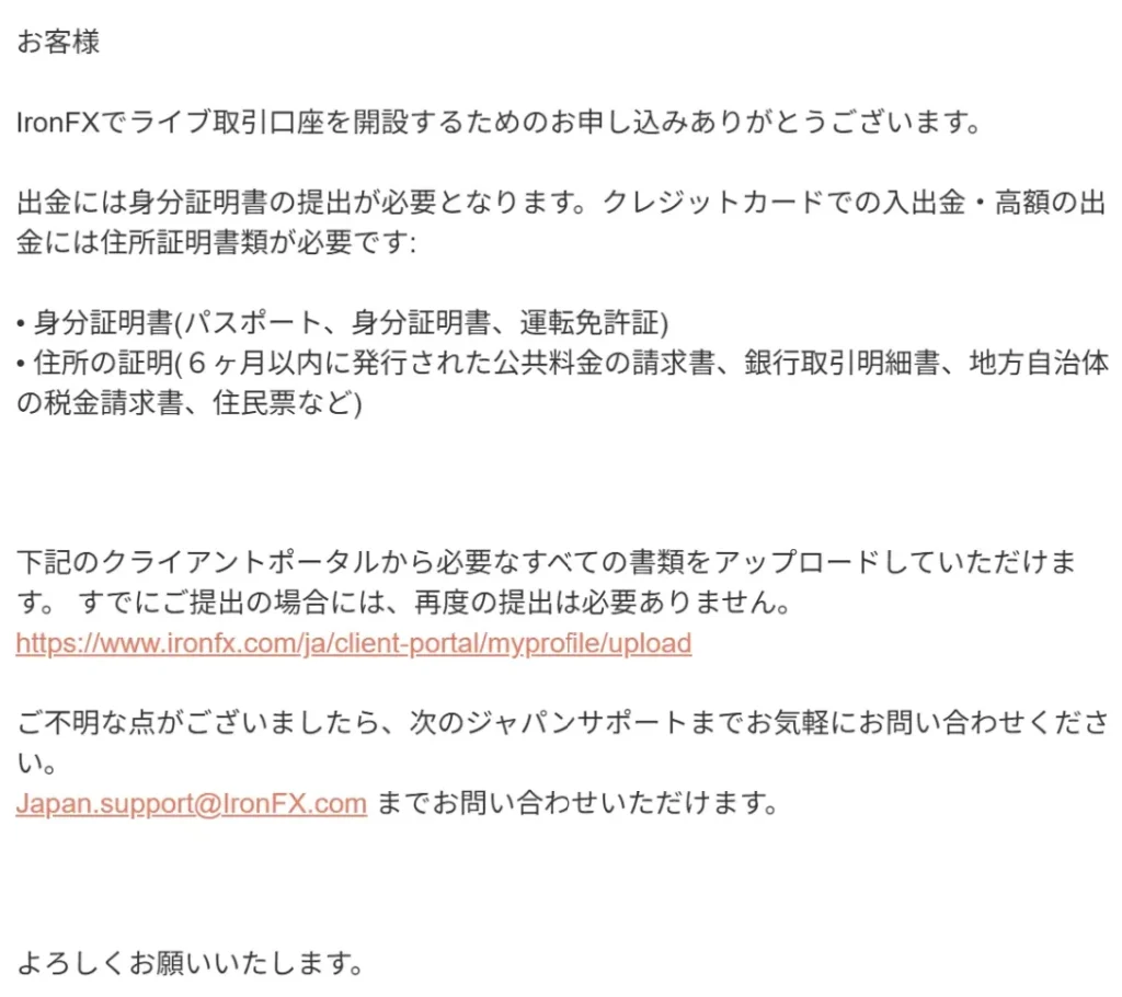 IronFXの口座開設方法3