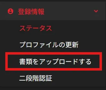 IronFXの口座開設方法5