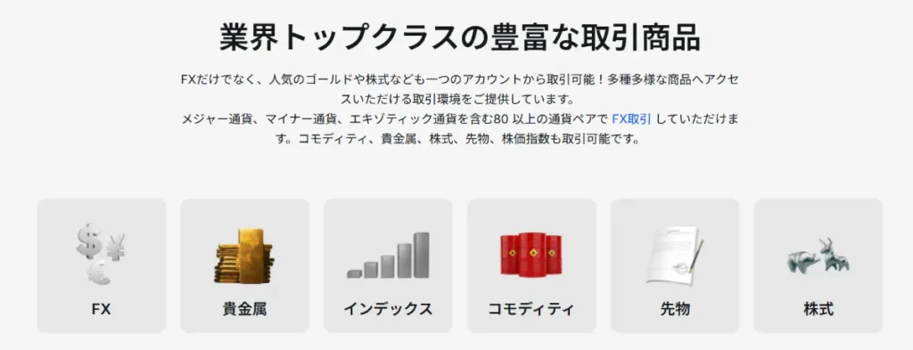 IronFXは取引銘柄が豊富と評判