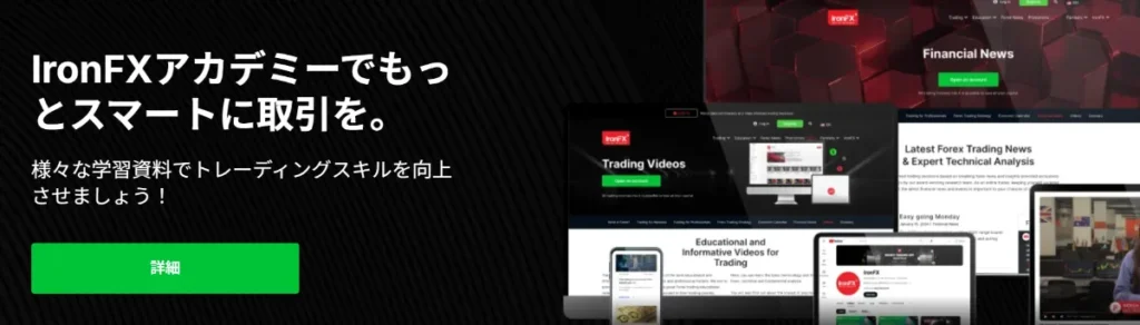IronFXの市場分析コンテンツ