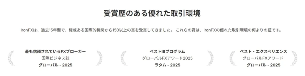 IronFXの国際的な評価