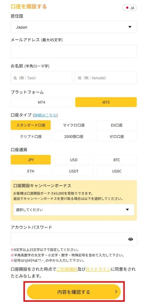 IS6FXの口座開設方法1