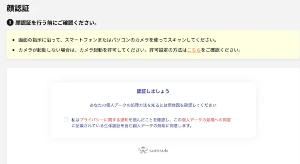 IS6FXの口座開設方法12