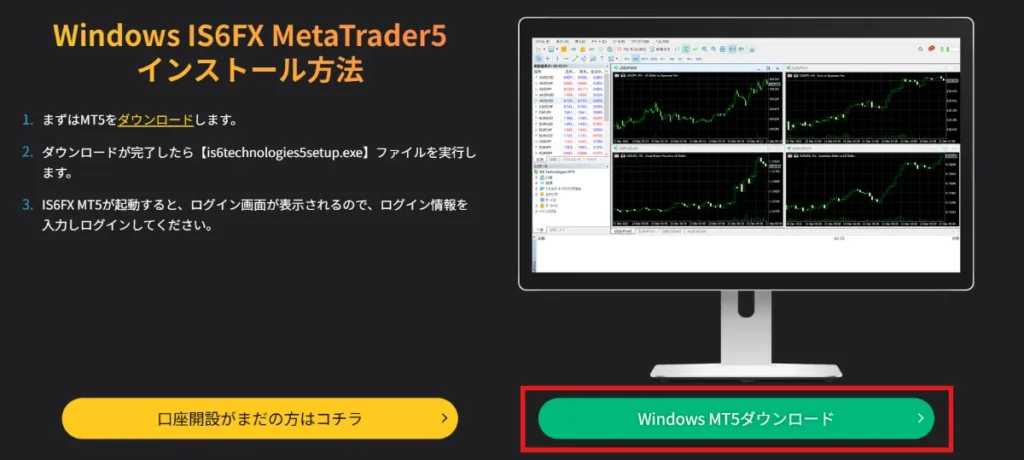 IS6FXの口座開設方法13