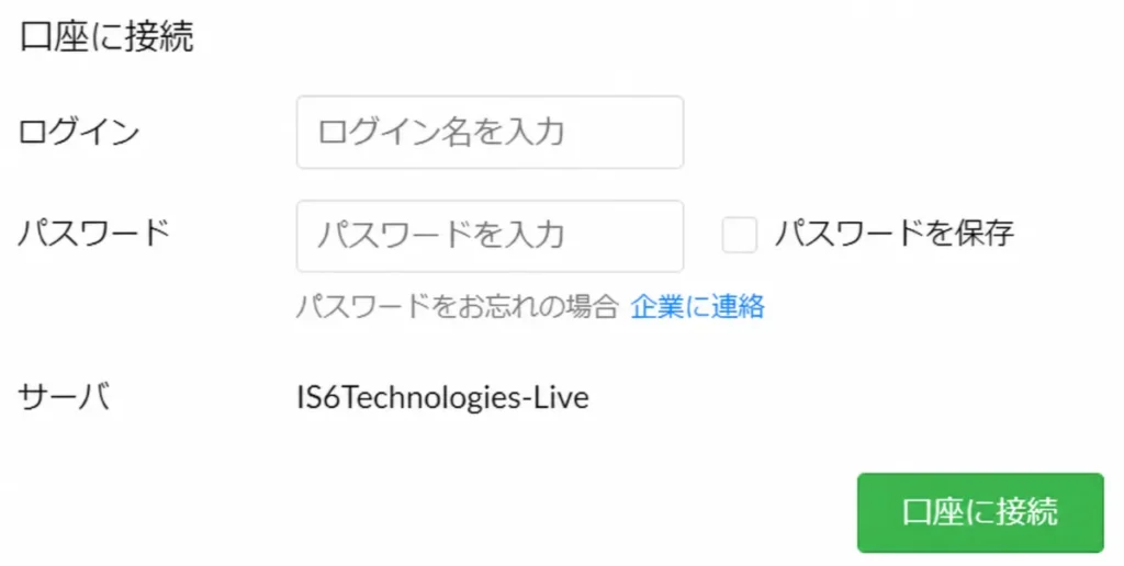 IS6FXの口座開設方法14