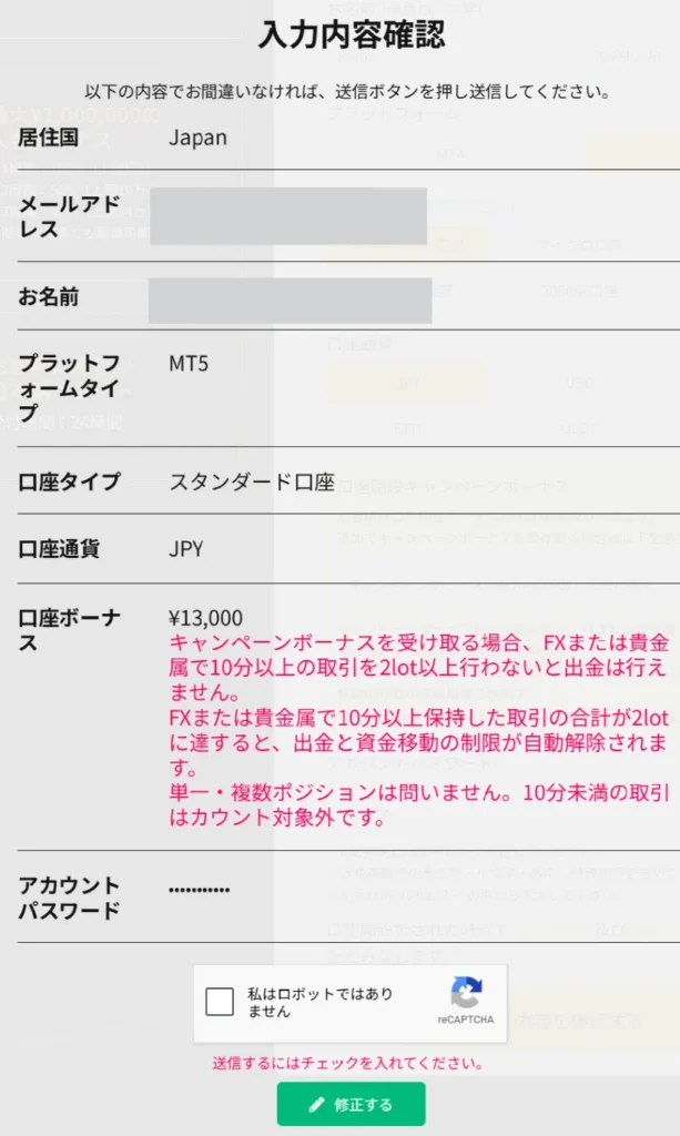 IS6FXの口座開設方法2