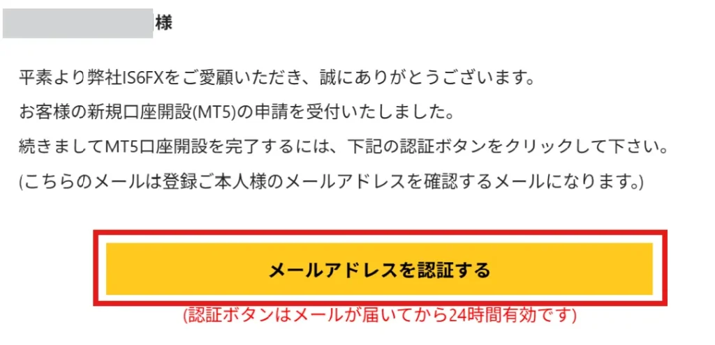 IS6FXの口座開設方法4