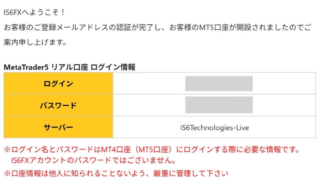 IS6FXの口座開設方法5