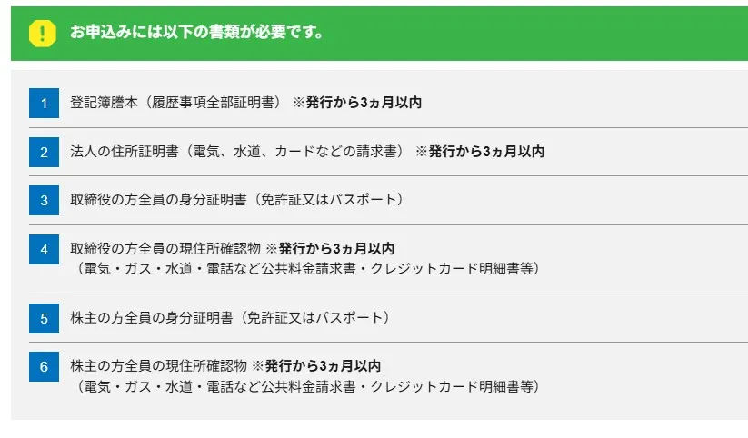 事前に法人設立を完了させておく