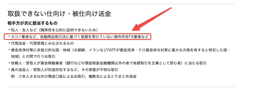 ソニー銀行は外貨送金の取扱条件が公式に明記