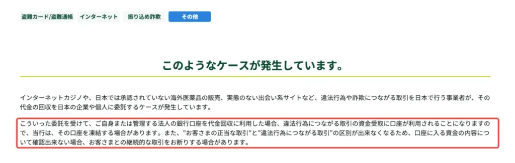 三井住友銀行も不正利用には口座停止で対応