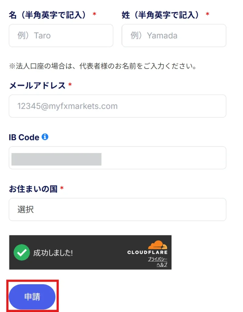 MYFX Marketsの口座開設方法1