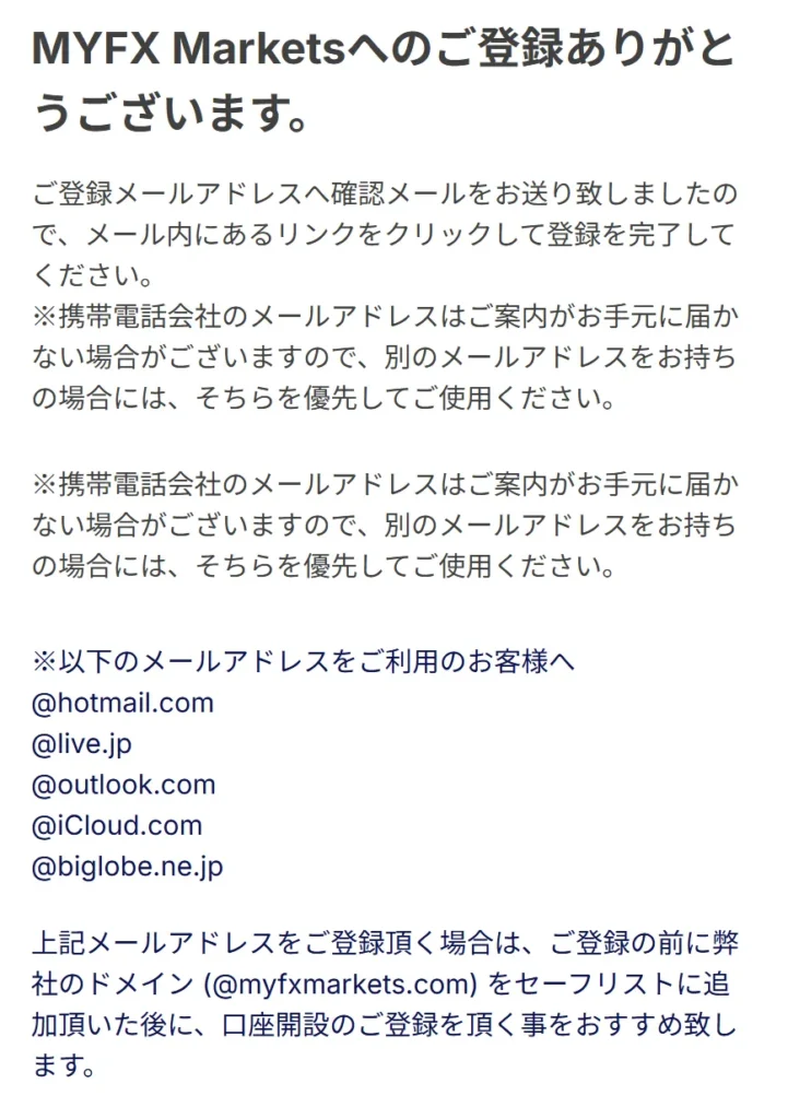 MYFX Marketsの口座開設方法2