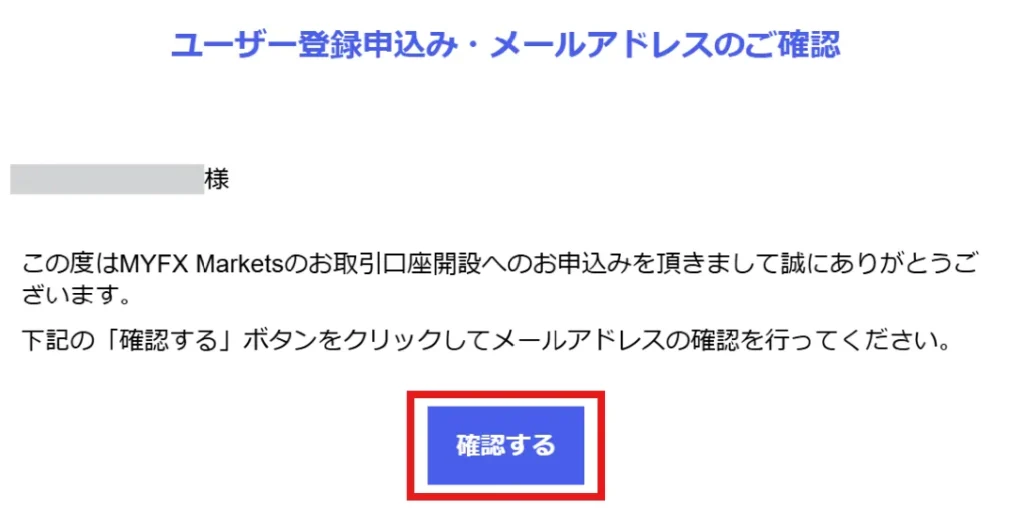MYFX Marketsの口座開設方法3